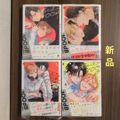 【新品】君に注ぐ100dB　全4巻セット　宮田トヲル