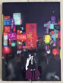 ナナヲアカリ 奇縁ロマンス CD