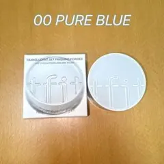 tfitトランスルーセント セット フィニッシングパウダー 00 ピュアブルー