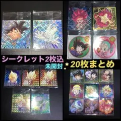 ドラゴンボール　超戦士シールウエハース超　15弾　シークレット込　20枚まとめ