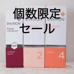 エンビロンENVIRONモイスチャージェル2クリーム4Aブーストセラム