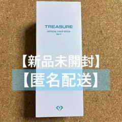 【新品未開封】TREASURE ペンライト 公式 ver.2