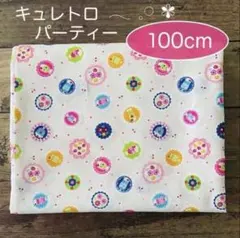 クリームソーダ いちご 小花 さくらんぼ レース／生地 はぎれ／レトロ
