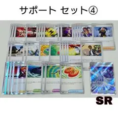 サポート セット④ オークション