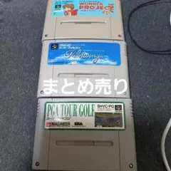 得品スーパーファミコン ソフト 3本セット