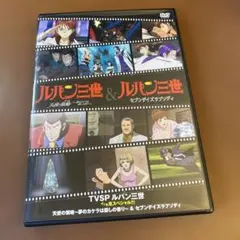 ルパン三世 イッキ見スペシャル!!! DVD