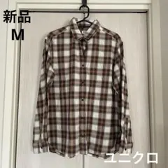 【新品】UNIQLO ソフトブラッシュドチェックシャツ　ブラウン　M 長袖