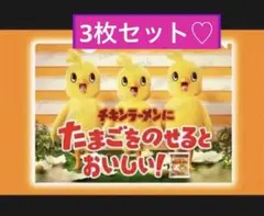 【3点❤️】日清チキンラーメン✴︎クリアファイル timeleszタイムレスひよこ組