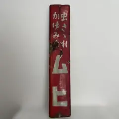 トレジャーストリート様 リクエスト 3点 まとめ商品