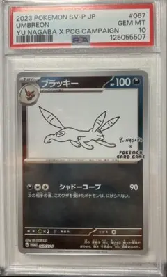 2026年最新】長場雄 ブラッキー psa10の人気アイテム - メルカリ