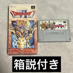 ドラゴンクエスト6　幻の大地　SFC