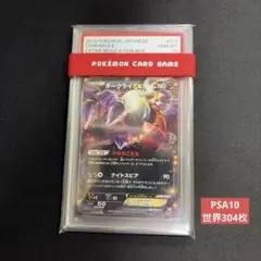 PSA9】ダークライEX SR XY9 破天の怒り 085/080 - メルカリ