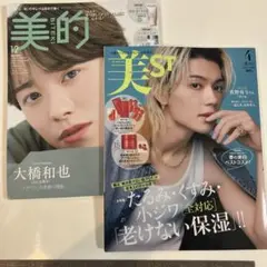 2026年最新】美ST付録の人気アイテム - メルカリ