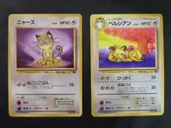「旧裏」ニャース・ペルシアン◆第2弾拡張パック ポケモンジャングル　2枚セット