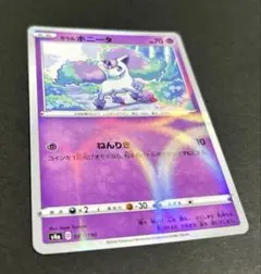 【ポケカ】ガラルポニータ ミラー シャイニースターV シャボンミラーのサムネイル