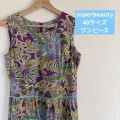 美品 super beauty ペイズリー柄　ティアードワンピース　40のサムネイル