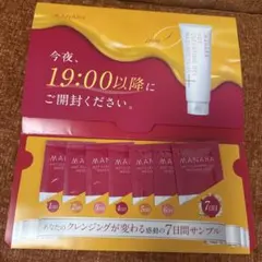 【新品未使用】マナラ ホットクレンジング お試しセット