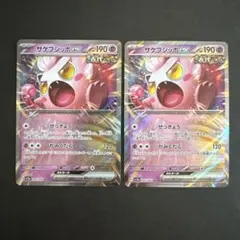 ★【ポケモンカード】 サケブシッポex RR