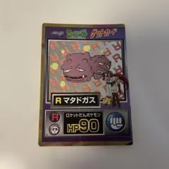 明治 ポケットモンスター ゲットカード マタドガス
