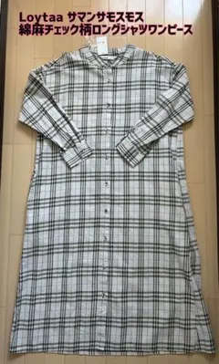 【新品】Loytaa(ロユタ)サマンサモスモス 綿麻チェック柄ロングワンピース