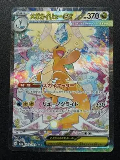 2026年最新】メガカイリューex sarの人気アイテム - メルカリ