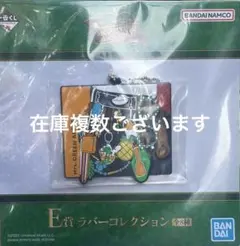 一番くじ Mrs. GREEN APPLE E賞 ラバーコレクション