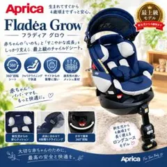 Aprica アップリカ フラディアグロウ チャイルドシート シックネイビー