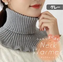 ネックウォーマー つけ襟 グレー 1枚 フリルニット タートルネック レイヤード