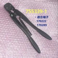 手動圧着工具 テーイーコネクティビティ（TE Connectivity） - メルカリ