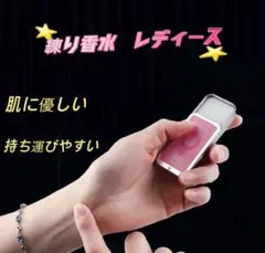 ☆大人気☆レディース　フレグランス フェロモン香水 練り香水のサムネイル