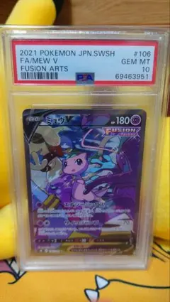 2026年最新】ミュウv sr psa10の人気アイテム - メルカリ
