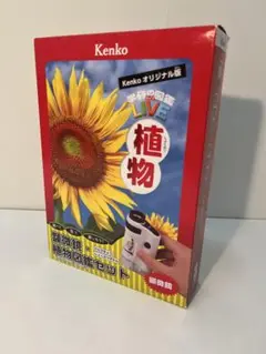 【未使用】Kenko 顕微鏡・植物図鑑セット