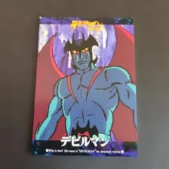 2026年最新】デビルマン カードの人気アイテム - メルカリ