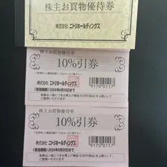ニトリホールディングス 株主お買物優待券2枚