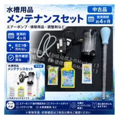 【動作確認済】　ノンノイズS100　水槽用品セット　掃除用品セット　メンテナンスのサムネイル