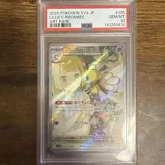 リーリエのアブリボン AR SV9 バトルパートナーズ PSA10 - メルカリ