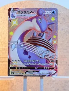 ラプラスVMAX SSR S4a シャイニースターV 312/190