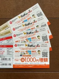 RaKu-uRu ラクウル 1000円増額チケット 4枚 2025年8月末まで