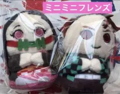鬼滅の刃　ミニミニフレンズ　 竈門炭治郎 竈門禰豆子 新品
