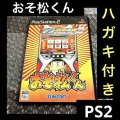 「激安」必殺パチスロエヴォリューション2 おそ松くん　ps2