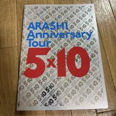 ARASHI Anniversary Tour 5×10 写真集