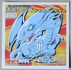 非売品】遊戯王 ブルーアイズ•ホワイトドラゴン 青眼の白竜 劇場限定