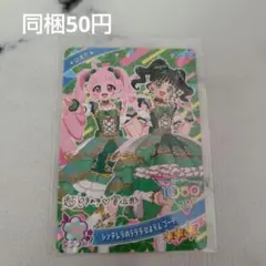 ひみつのアイプリ　シンデレラのラララ　ひよりんコーデ　ひまり