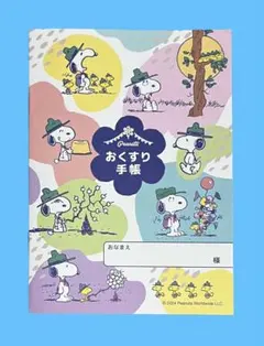 スヌーピー　お薬手帳