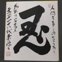 2025年最新】囲碁 色紙の人気アイテム - メルカリ