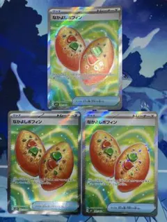 ポケモンカード　なかよしポフィンSR 3枚