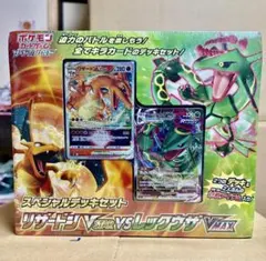 リザードンVSTAR vs レックウザVMAX スペシャルデッキセット