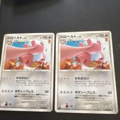 ベロベルト LV.52 1ED ポケモンカード 2枚セットのサムネイル