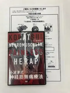 2026年最新】小波津式 神経筋無痛療法の人気アイテム - メルカリ