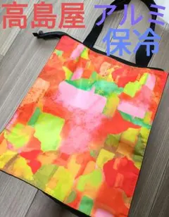 高島屋ノベルティ　アルミ　保冷保温　エコバッグ　赤　カラフル